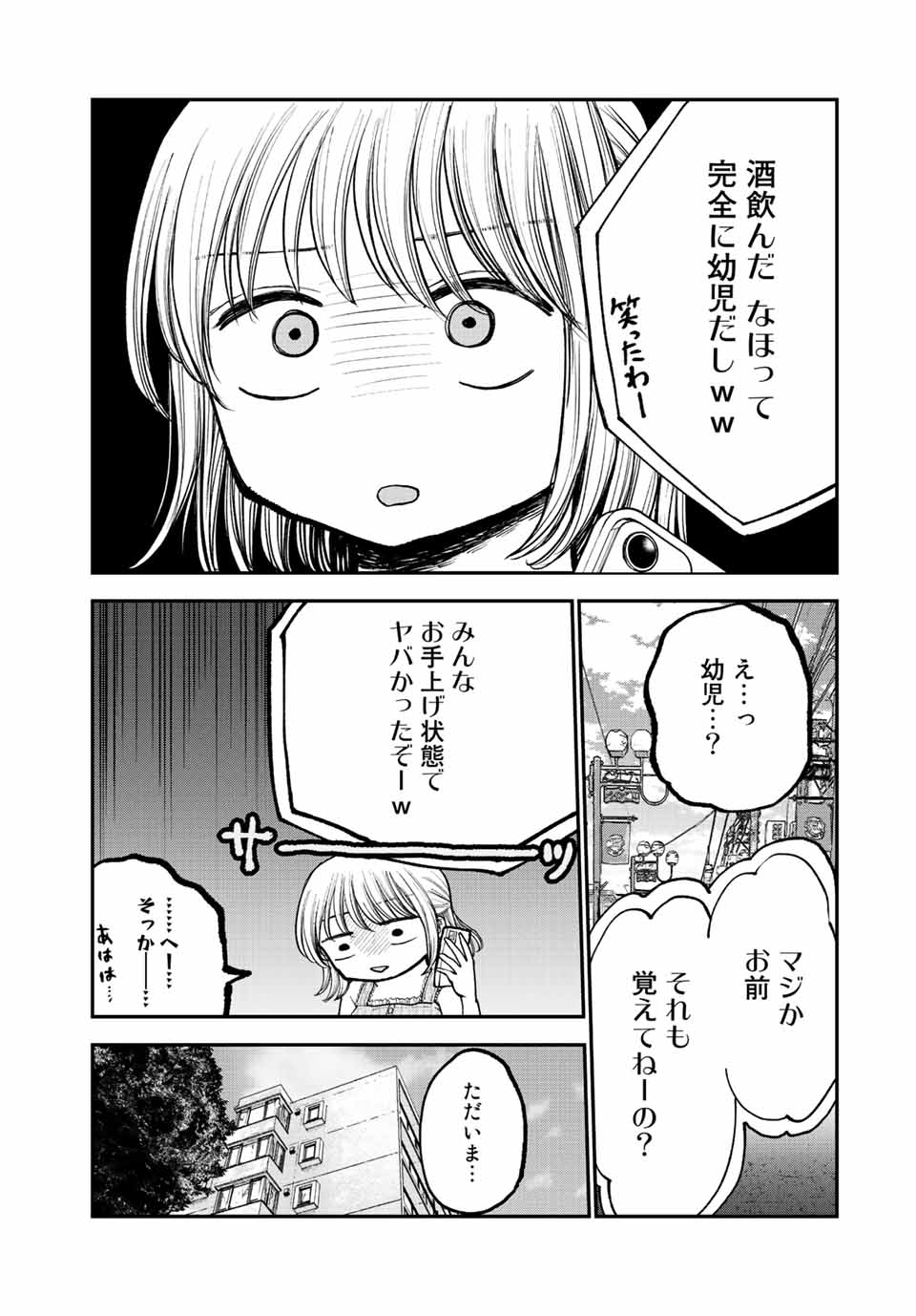 おっちょこドジおねえさん 第12話 - Page 5