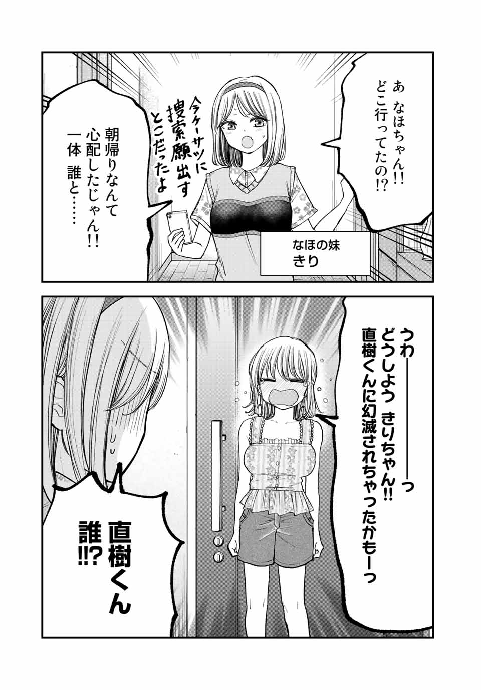 おっちょこドジおねえさん 第12話 - Page 6