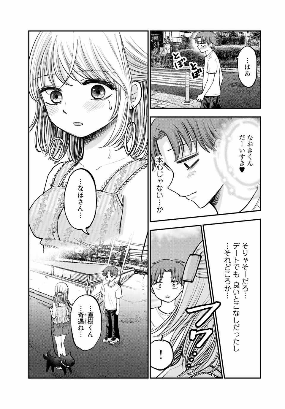 おっちょこドジおねえさん 第12話 - Page 9