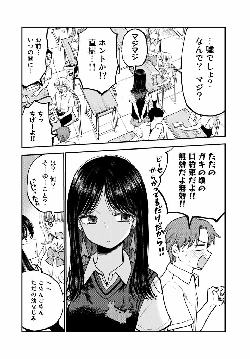 おっちょこドジおねえさん 第13話 - Page 6