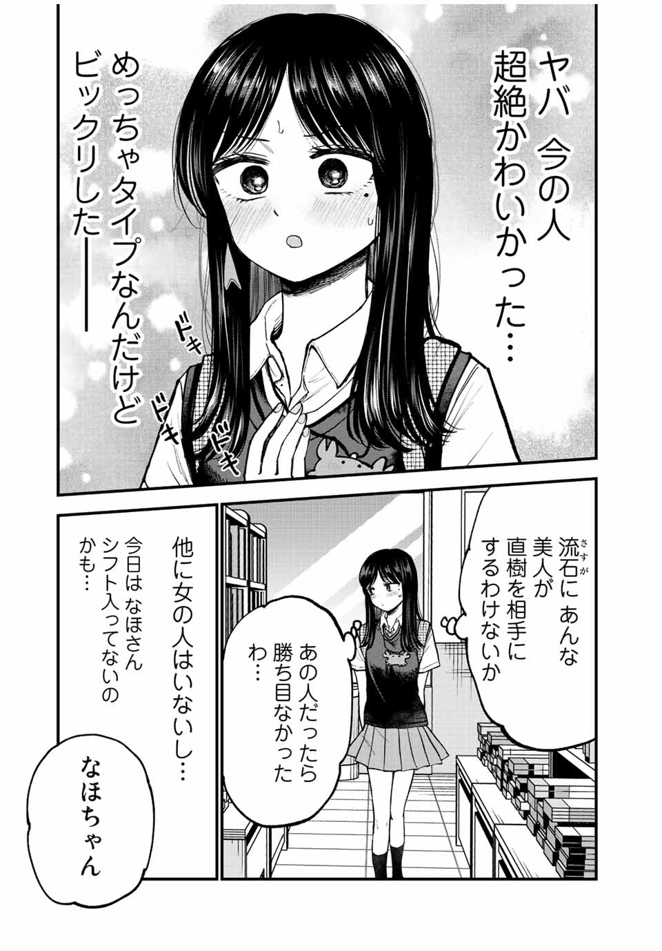 おっちょこドジおねえさん 第13話 - Page 14