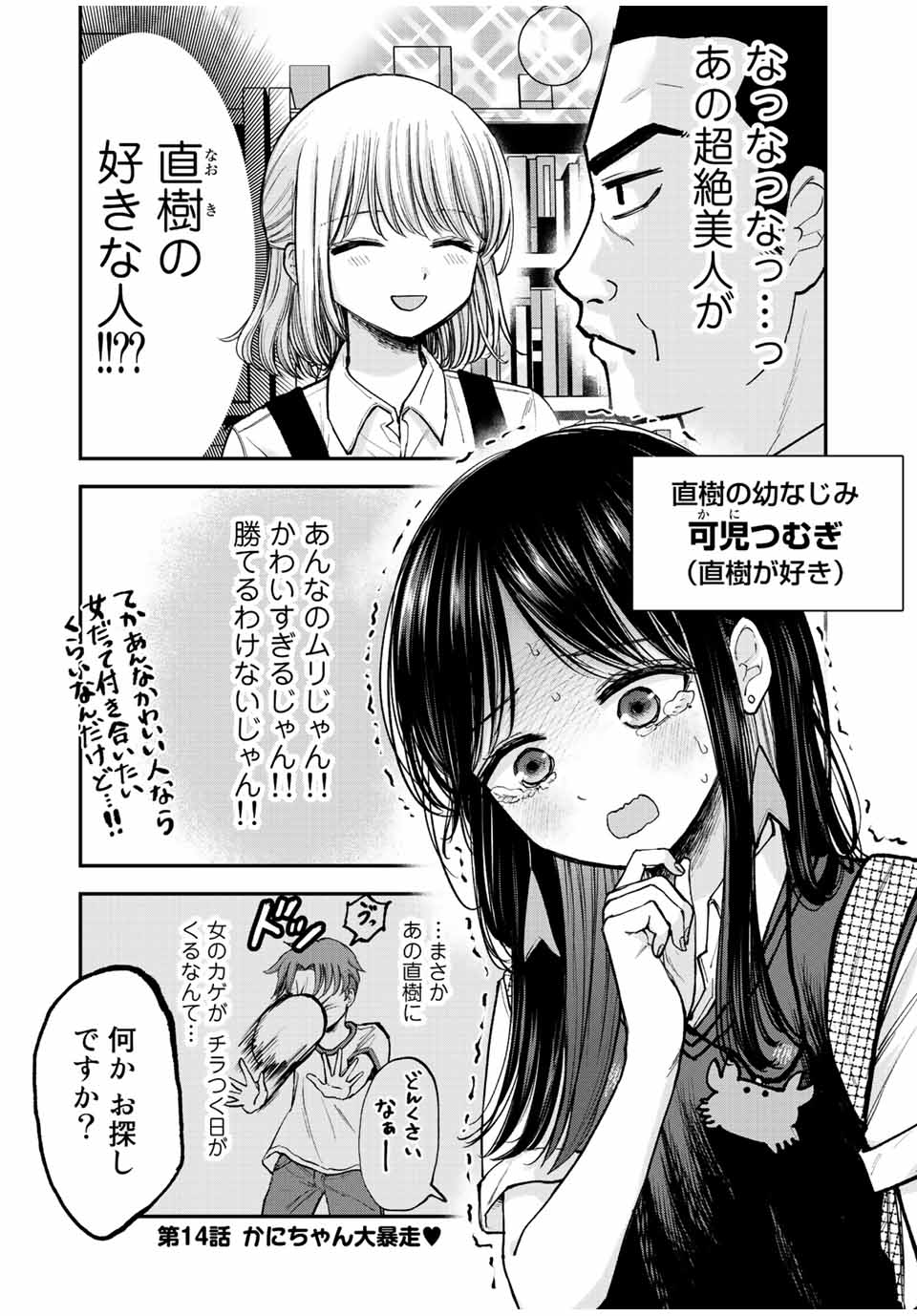 おっちょこドジおねえさん 第14話 - Page 2