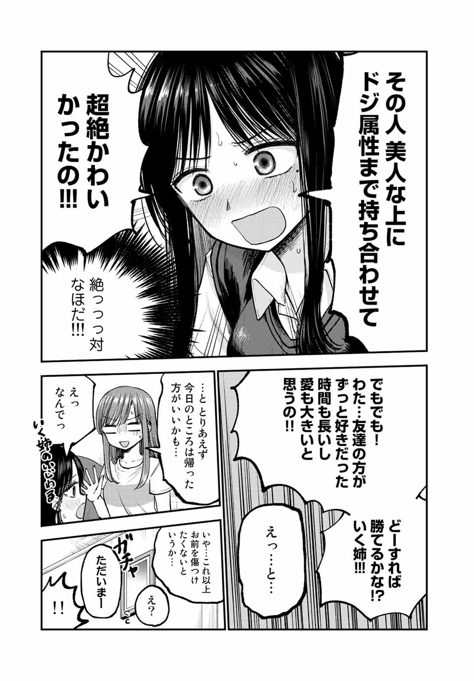 おっちょこドジおねえさん 第14話 - Page 11