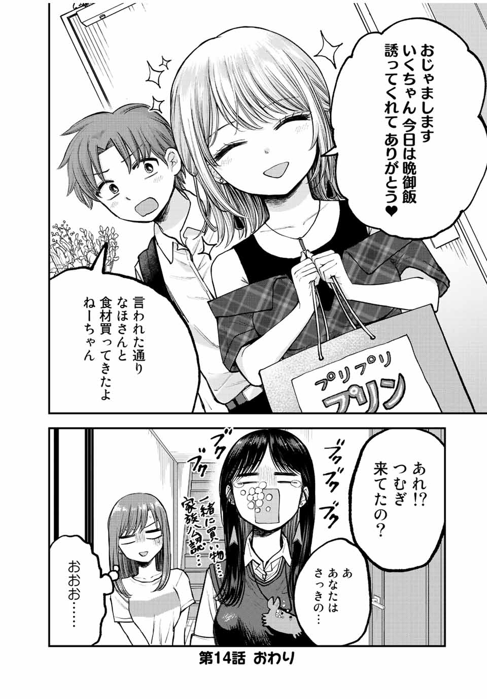 おっちょこドジおねえさん 第14話 - Page 12