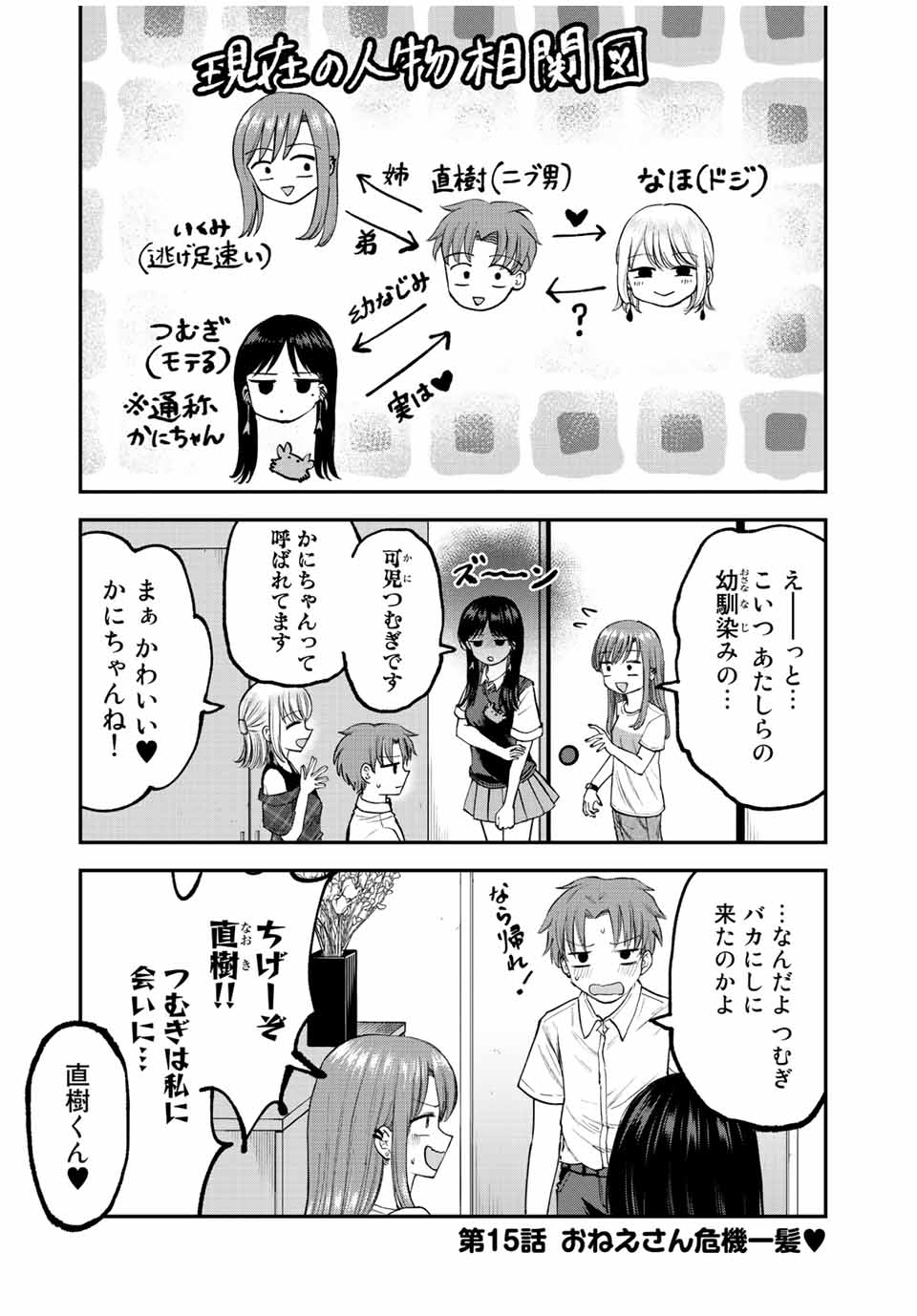 おっちょこドジおねえさん 第15話 - Page 2