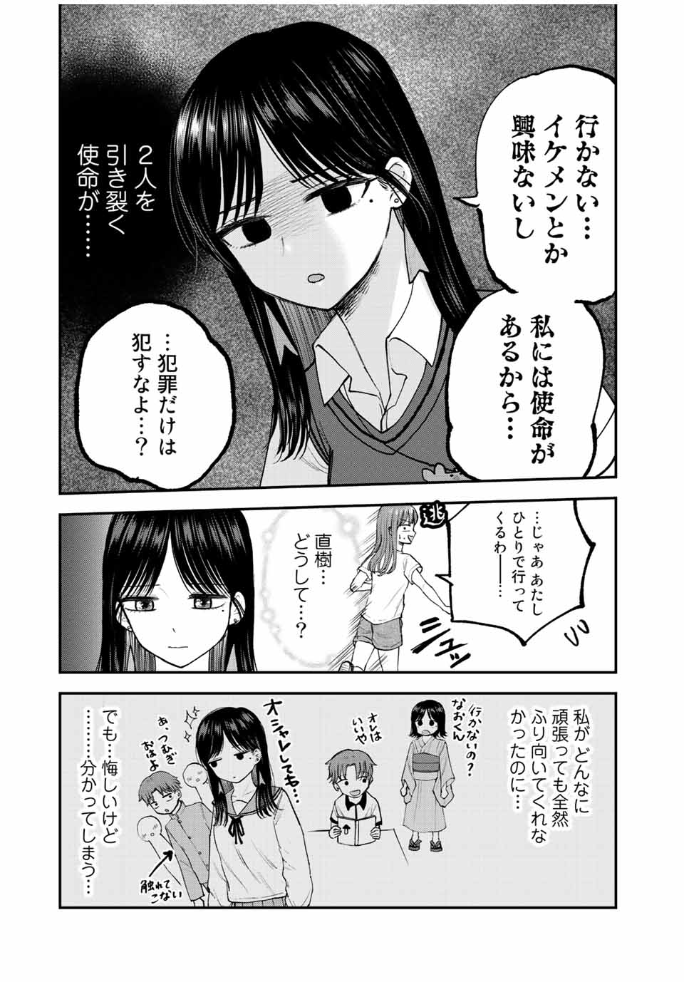 おっちょこドジおねえさん 第15話 - Page 4