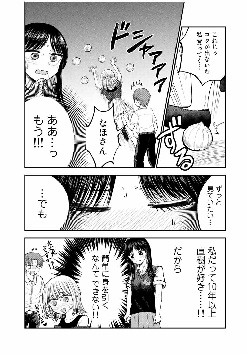 おっちょこドジおねえさん 第15話 - Page 6