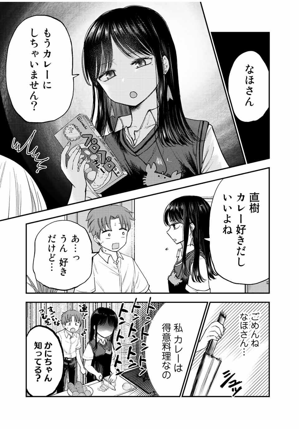 おっちょこドジおねえさん 第15話 - Page 8