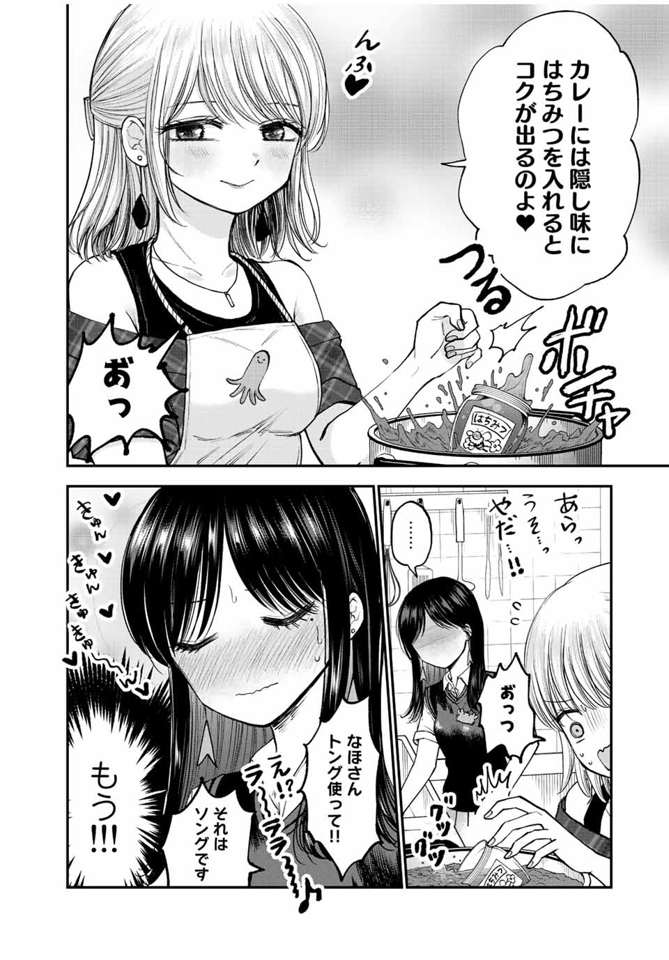 おっちょこドジおねえさん 第15話 - Page 8