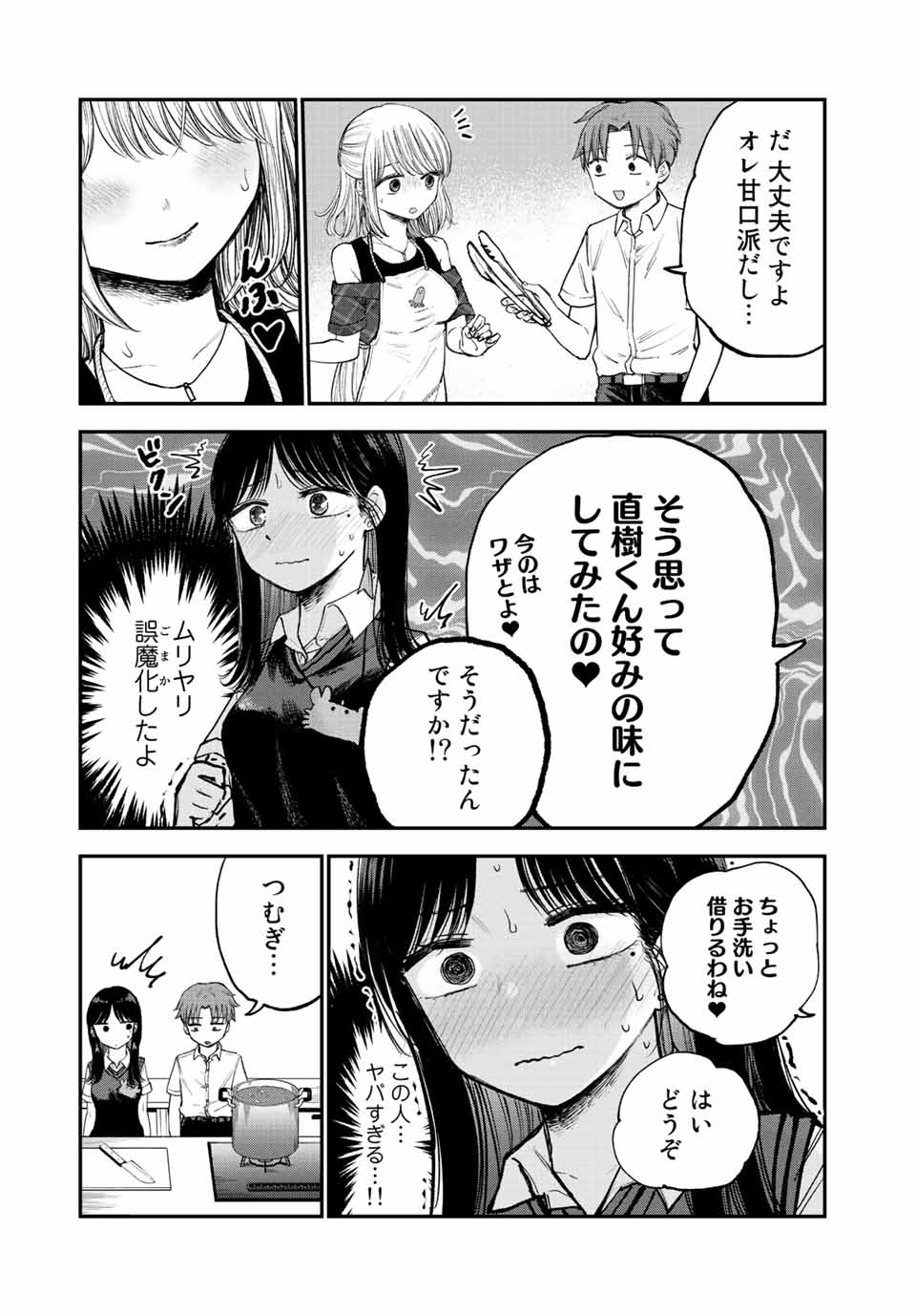 おっちょこドジおねえさん 第15話 - Page 10