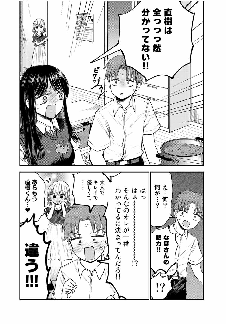 おっちょこドジおねえさん 第15話 - Page 11