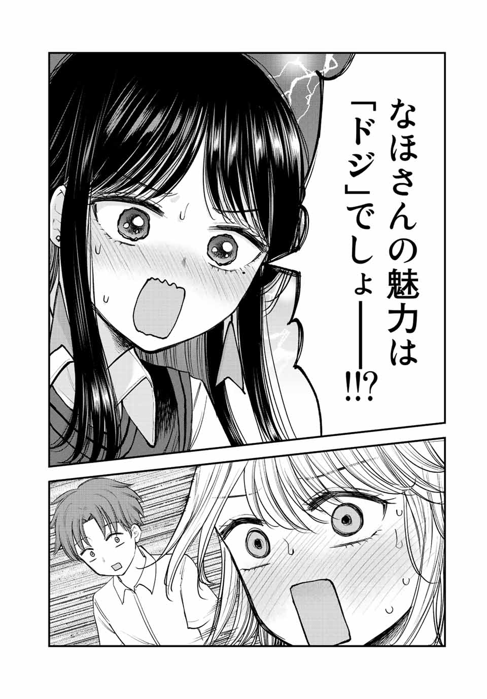 おっちょこドジおねえさん 第15話 - Page 12