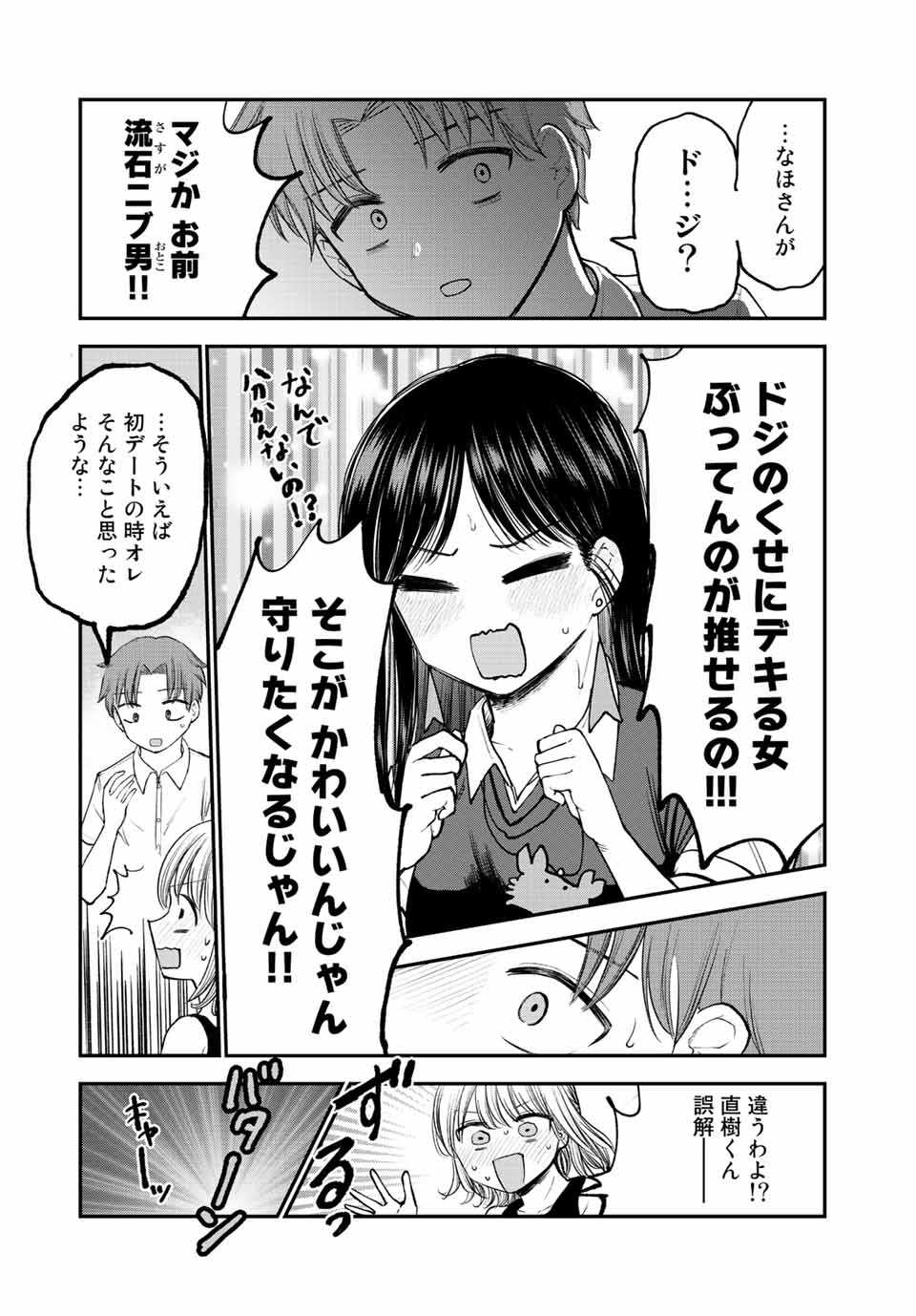 おっちょこドジおねえさん 第15話 - Page 14