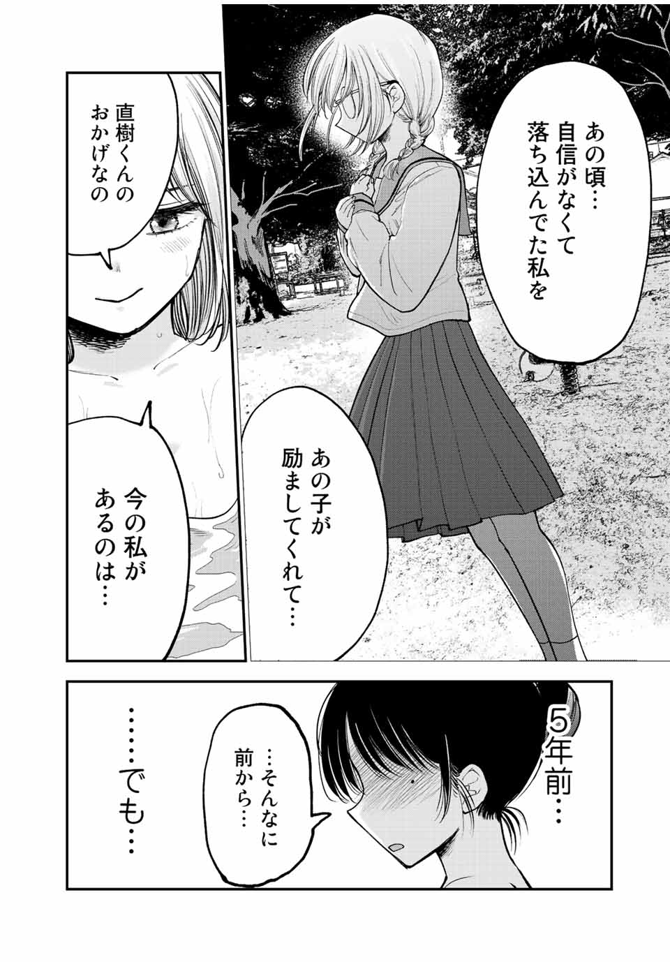 おっちょこドジおねえさん 第16話 - Page 10