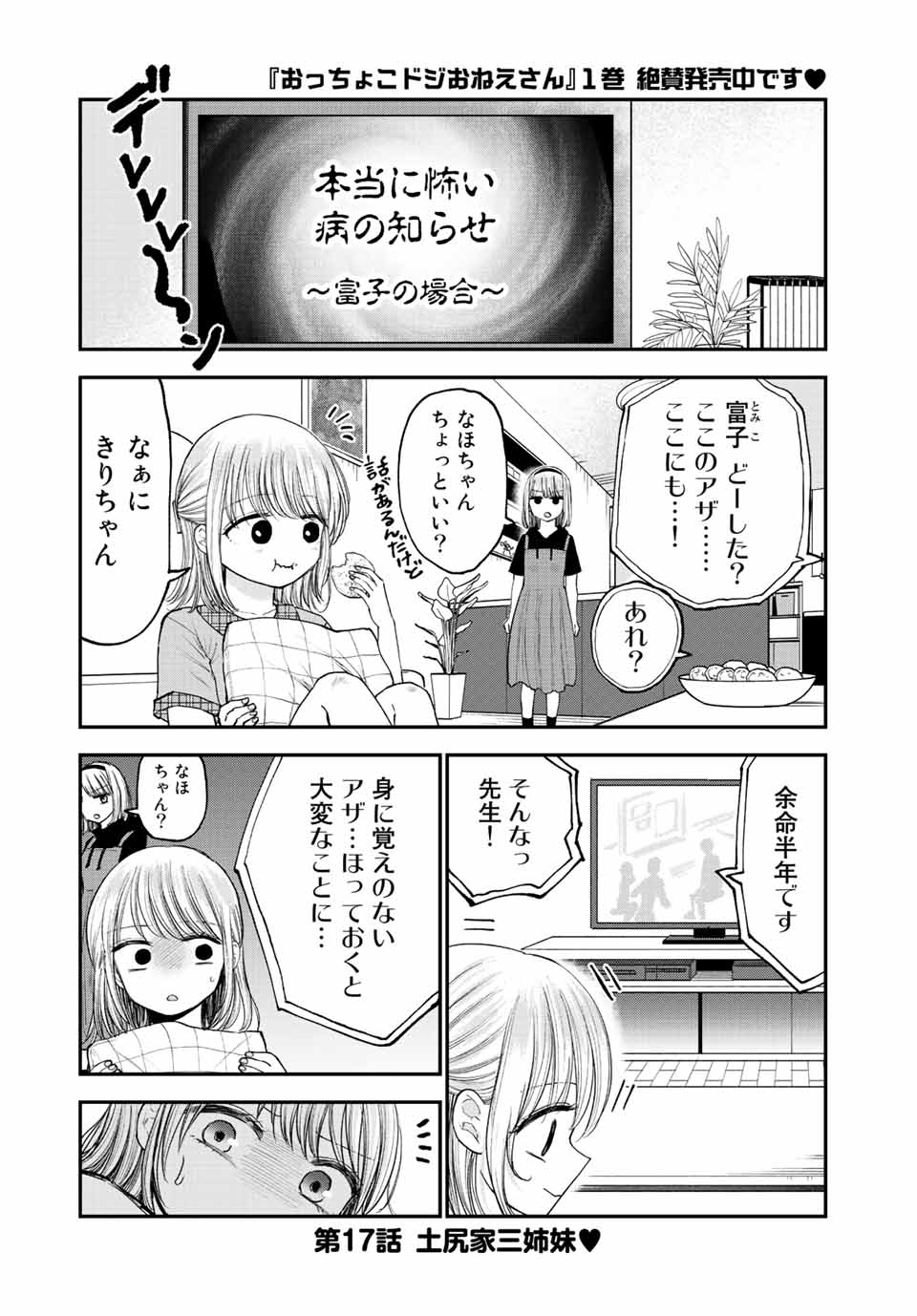 おっちょこドジおねえさん 第17話 - Page 1