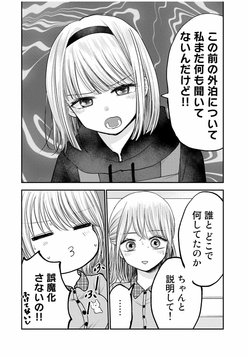 おっちょこドジおねえさん 第17話 - Page 6