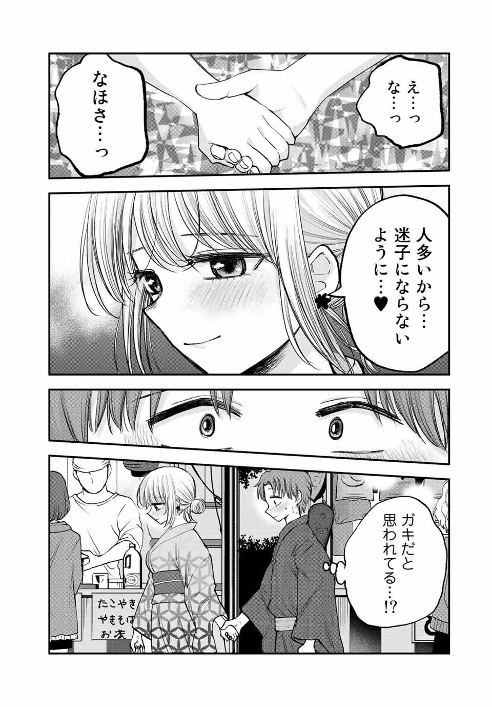 おっちょこドジおねえさん 第18話 - Page 5