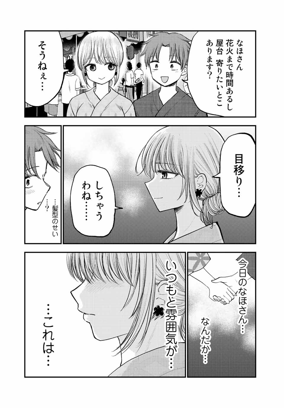 おっちょこドジおねえさん 第18話 - Page 5