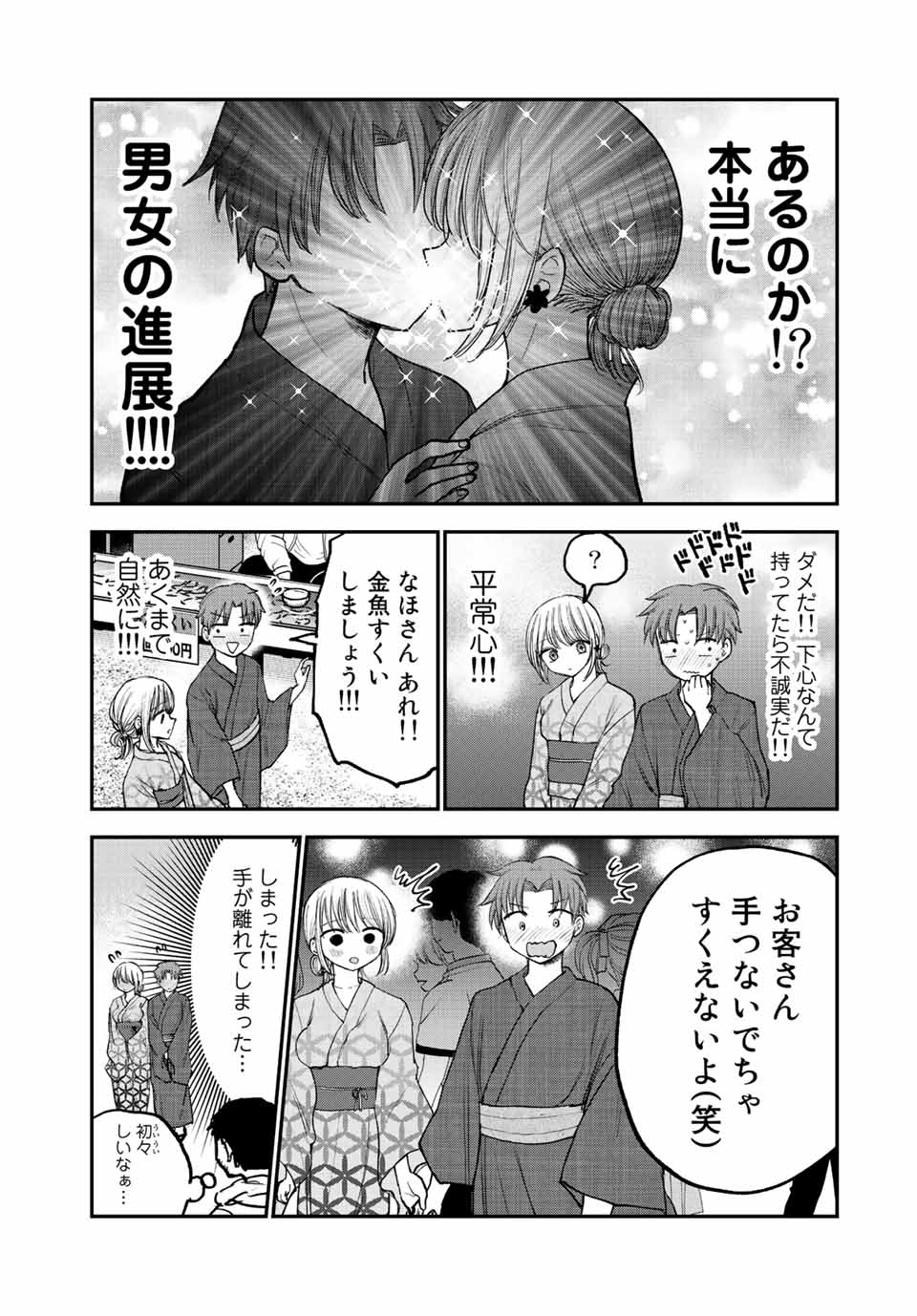 おっちょこドジおねえさん 第18話 - Page 6