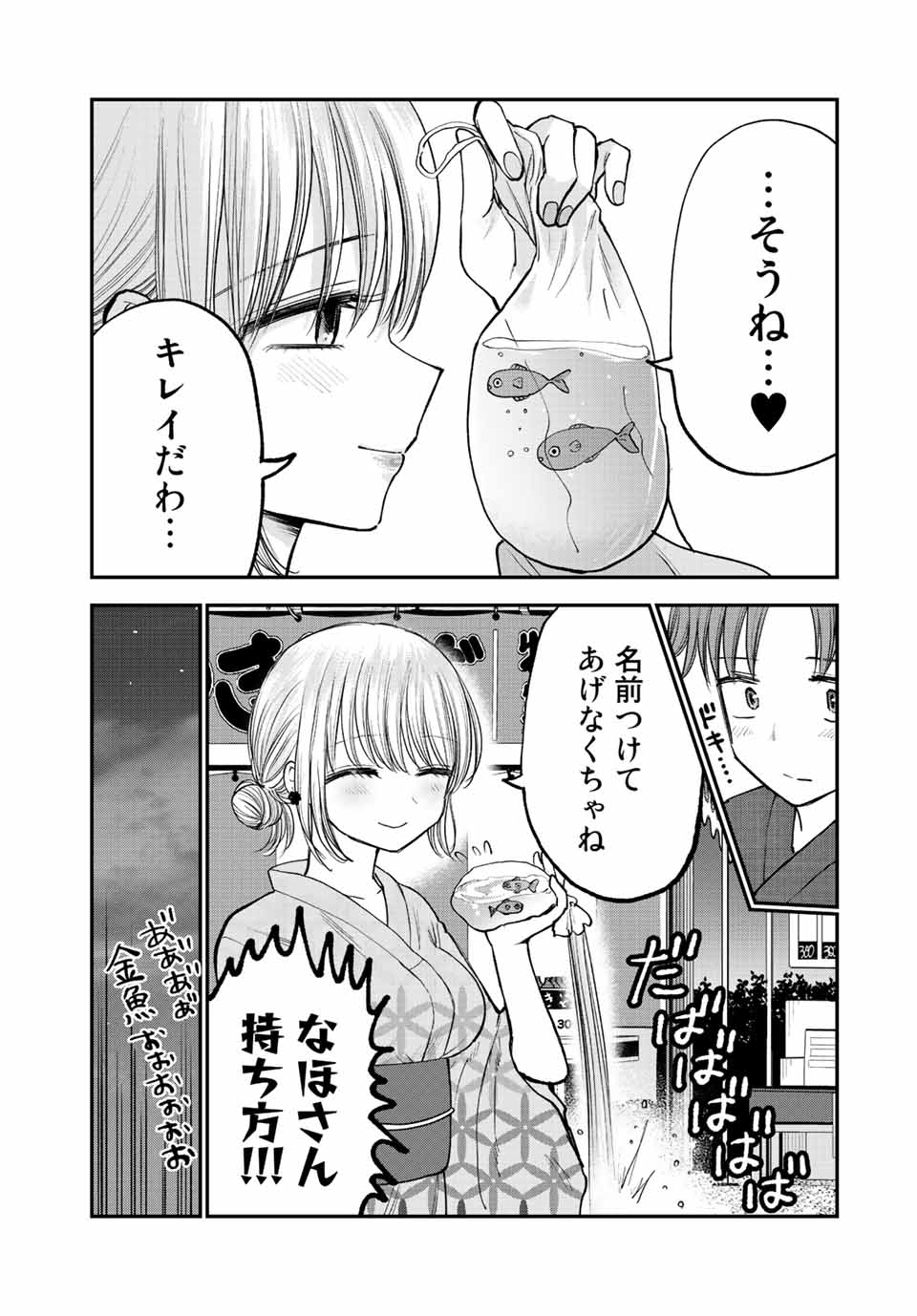 おっちょこドジおねえさん 第18話 - Page 9