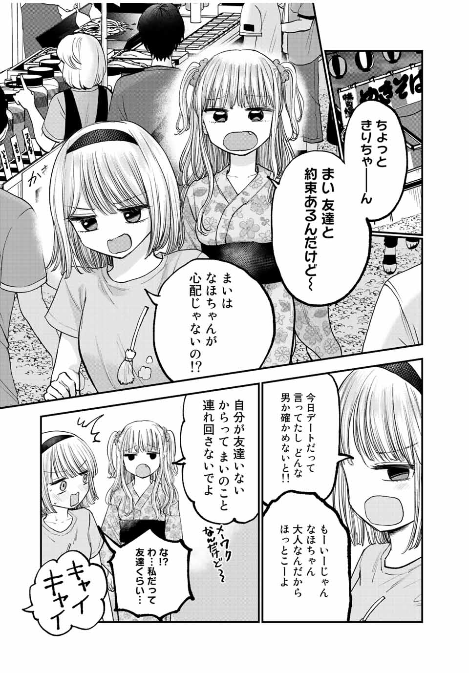 おっちょこドジおねえさん 第18話 - Page 10