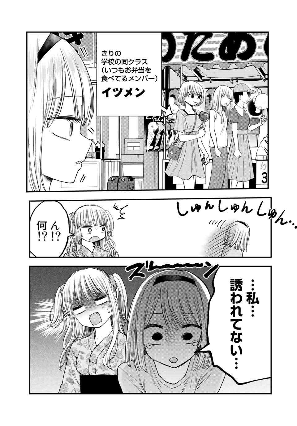 おっちょこドジおねえさん 第18話 - Page 11