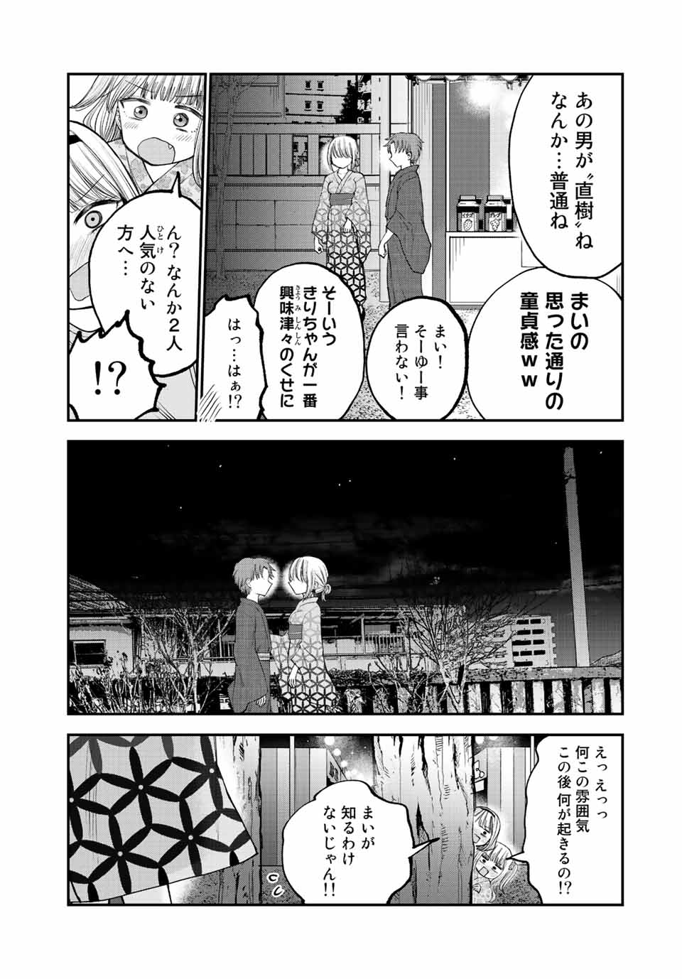 おっちょこドジおねえさん 第18話 - Page 12