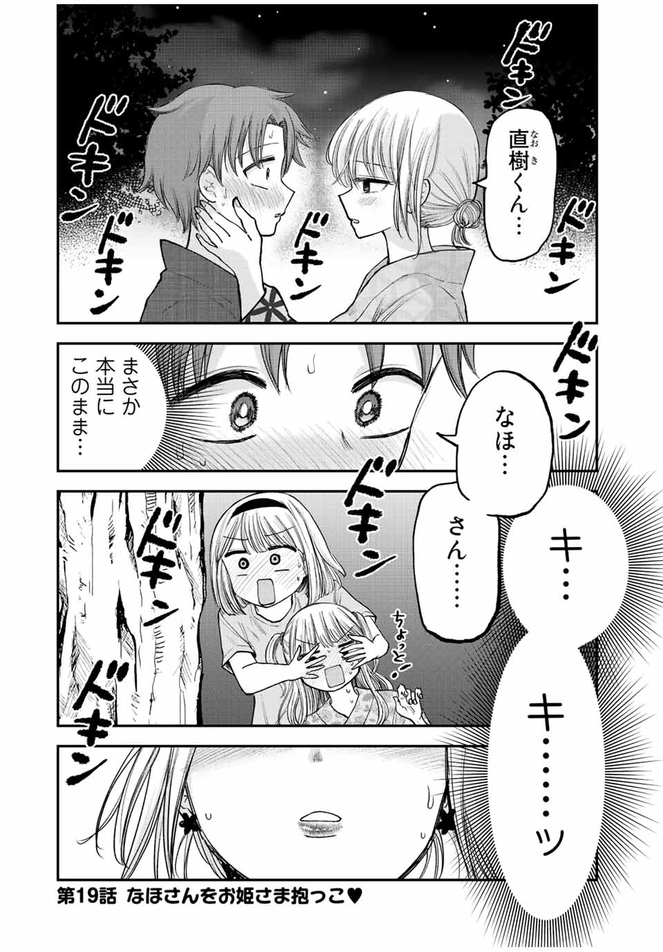 おっちょこドジおねえさん 第19話 - Page 2