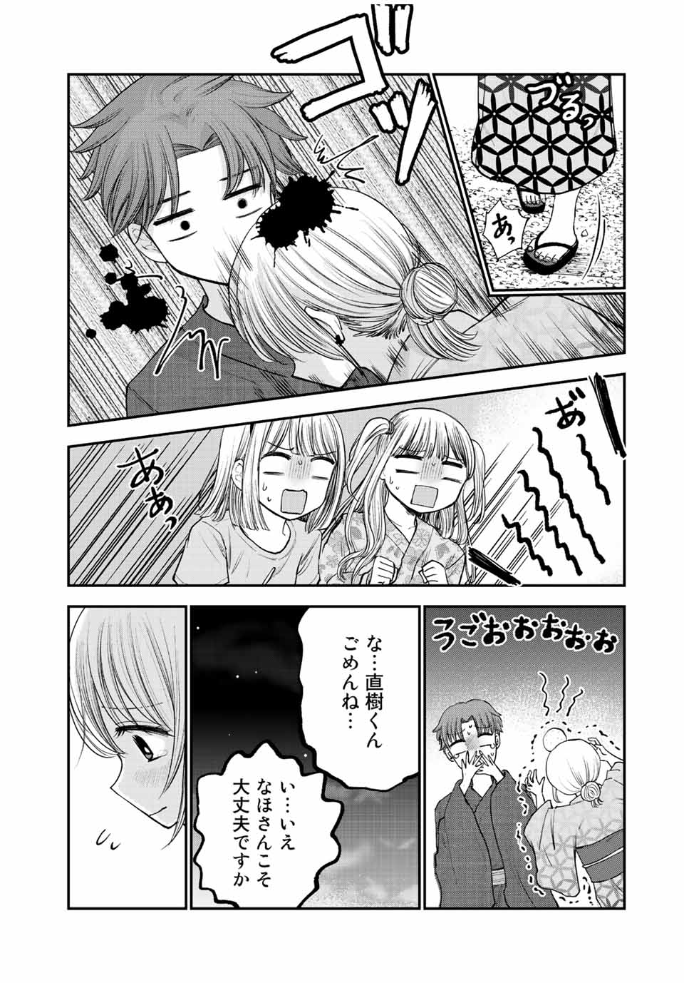 おっちょこドジおねえさん 第19話 - Page 2