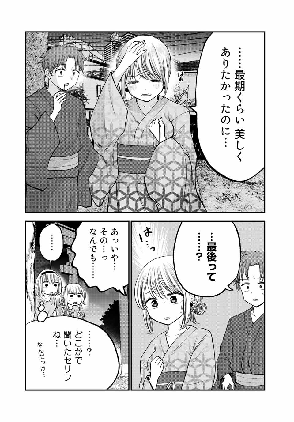 おっちょこドジおねえさん 第19話 - Page 4