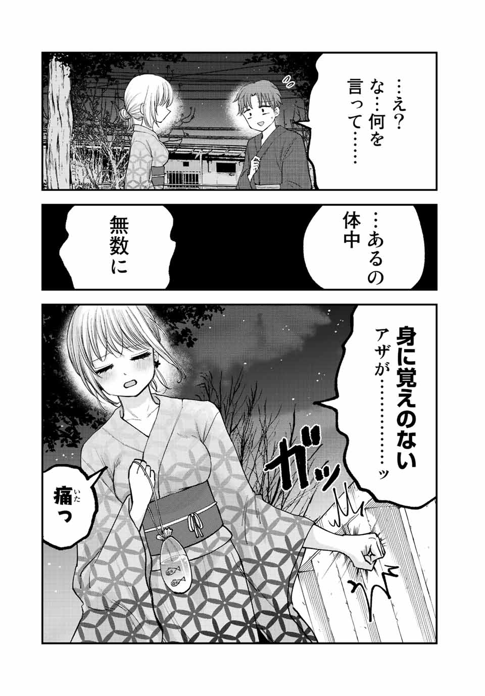 おっちょこドジおねえさん 第19話 - Page 5