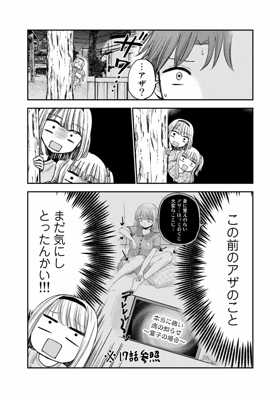 おっちょこドジおねえさん 第19話 - Page 7