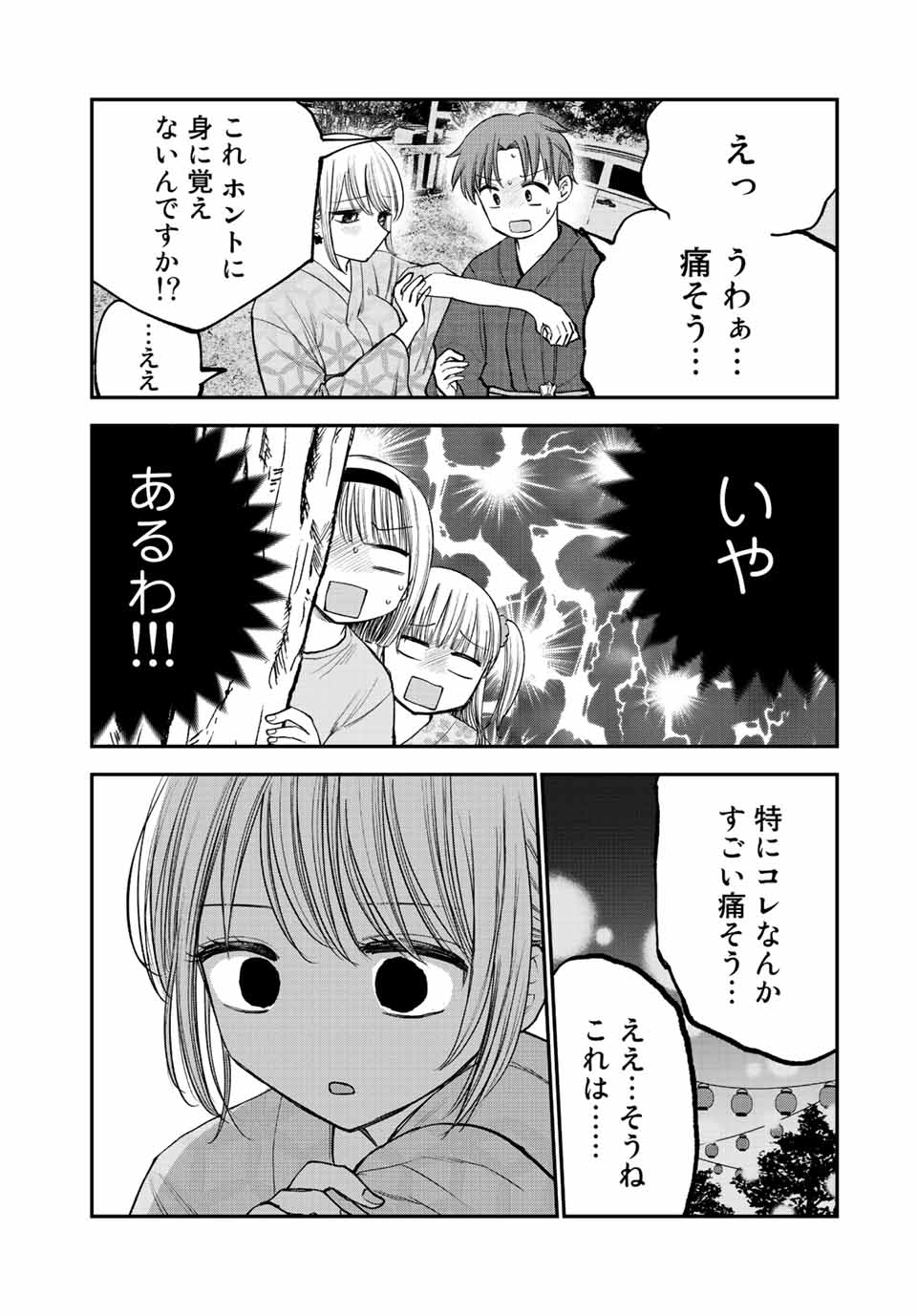 おっちょこドジおねえさん 第19話 - Page 8