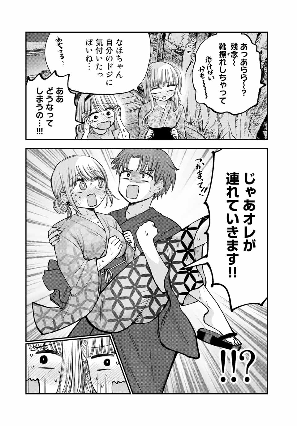 おっちょこドジおねえさん 第19話 - Page 12