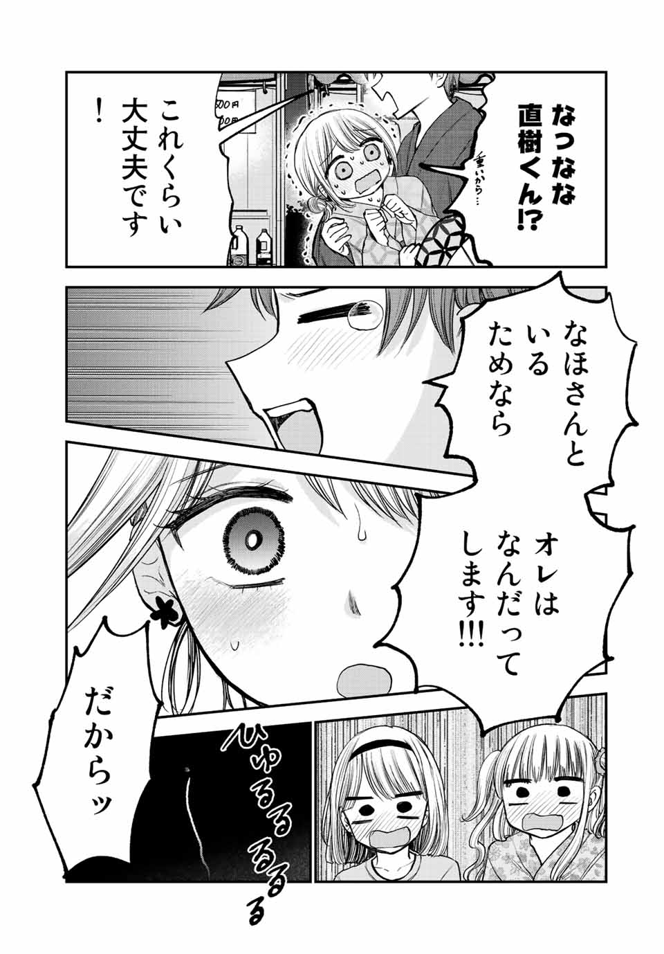 おっちょこドジおねえさん 第19話 - Page 13