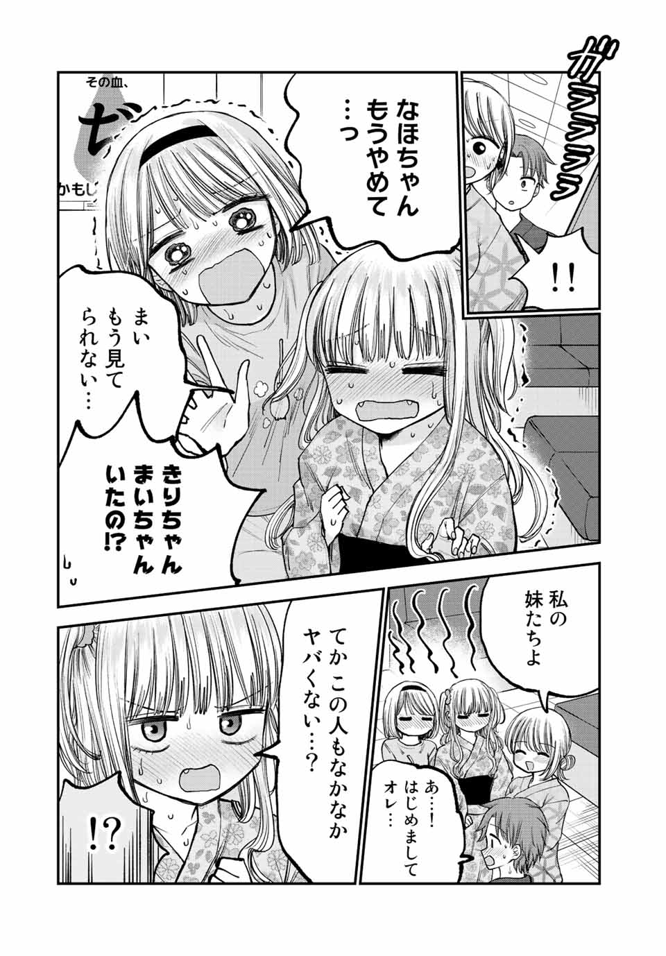 おっちょこドジおねえさん 第19話 - Page 16