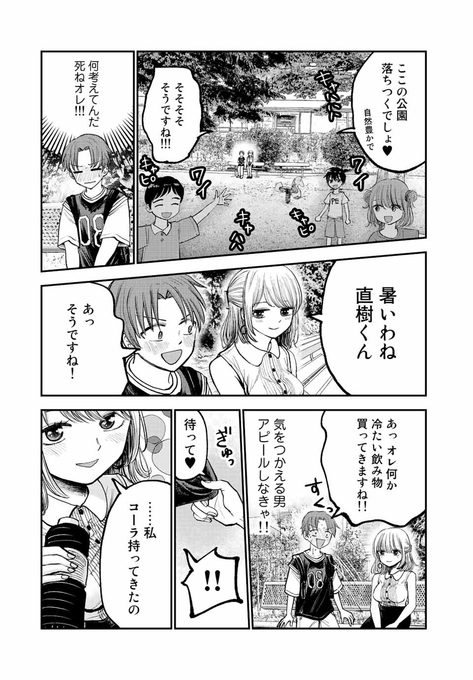 おっちょこドジおねえさん 第2話 - Page 8