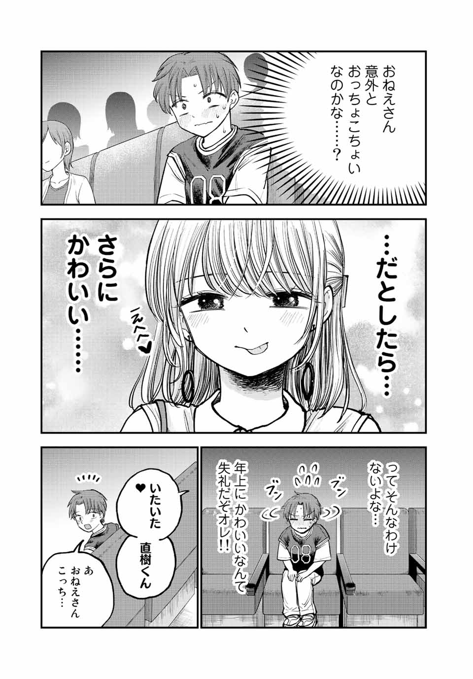 おっちょこドジおねえさん 第2話 - Page 11