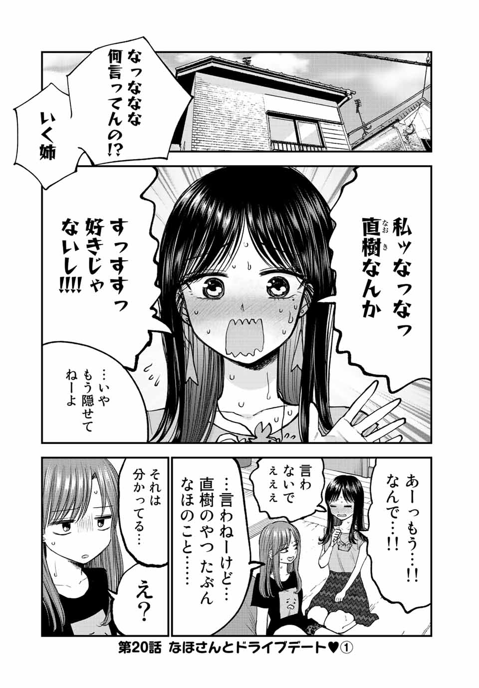 おっちょこドジおねえさん 第20話 - Page 2