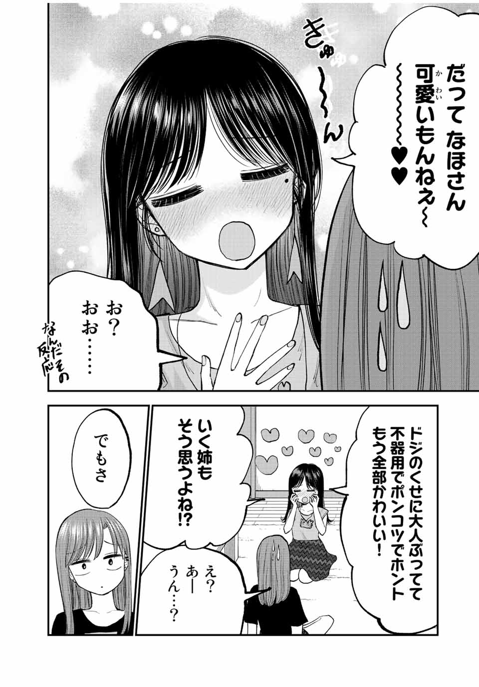 おっちょこドジおねえさん 第20話 - Page 2