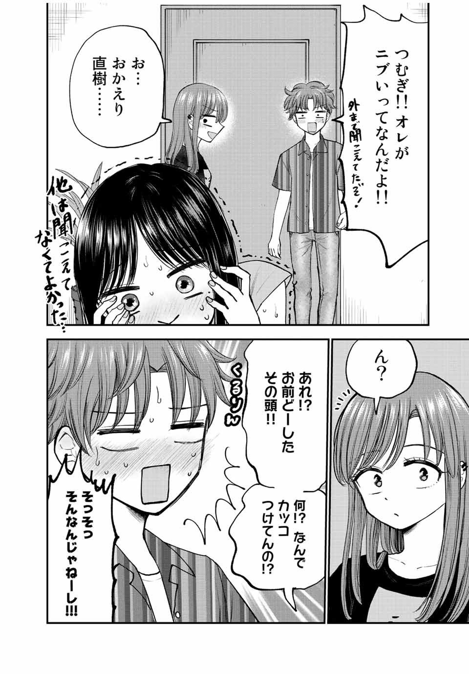 おっちょこドジおねえさん 第20話 - Page 5