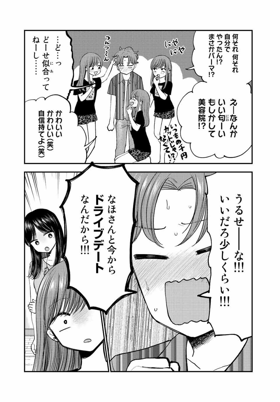 おっちょこドジおねえさん 第20話 - Page 6