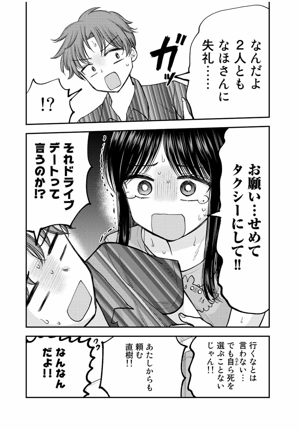 おっちょこドジおねえさん 第20話 - Page 8