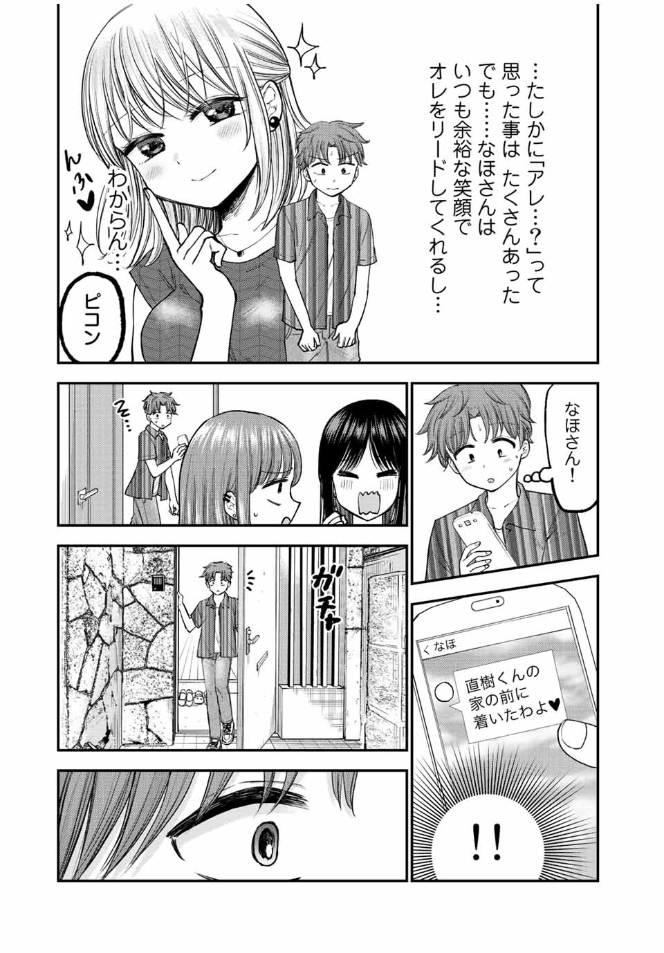 おっちょこドジおねえさん 第20話 - Page 10