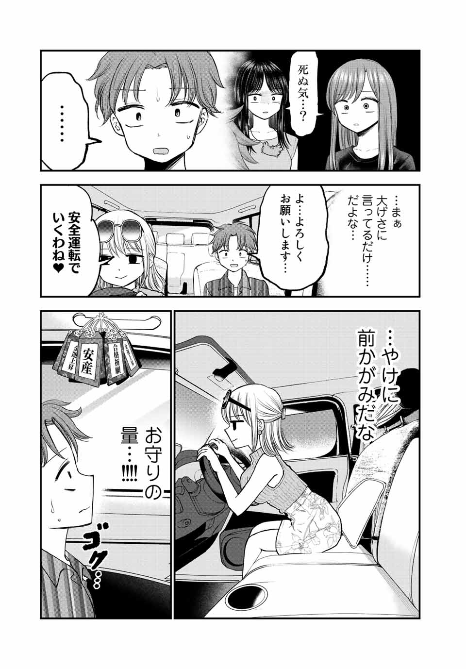 おっちょこドジおねえさん 第20話 - Page 14