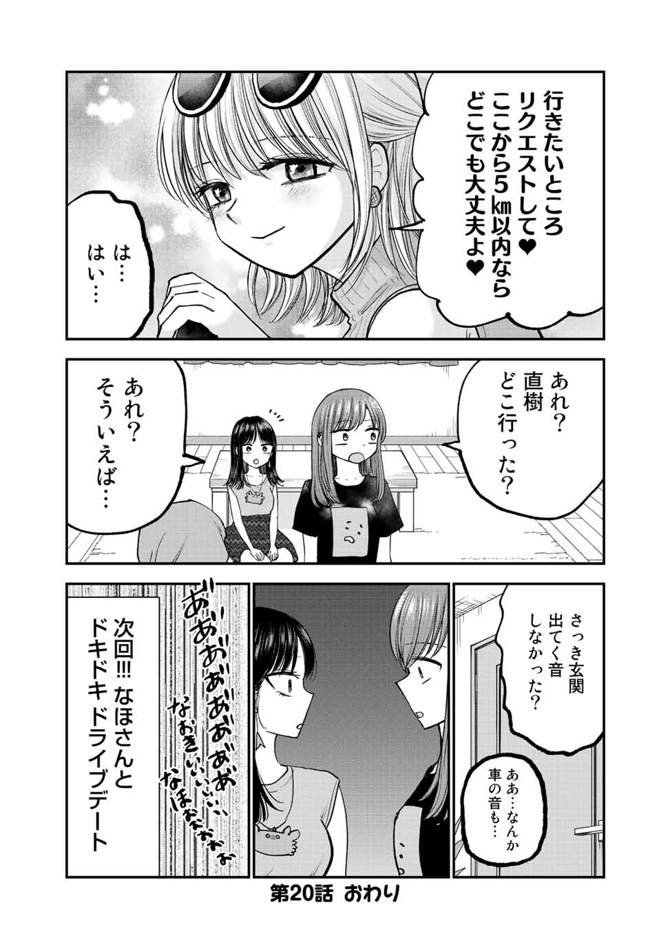 おっちょこドジおねえさん 第20話 - Page 14