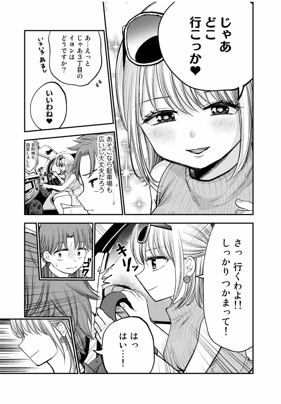 おっちょこドジおねえさん 第21話 - Page 3