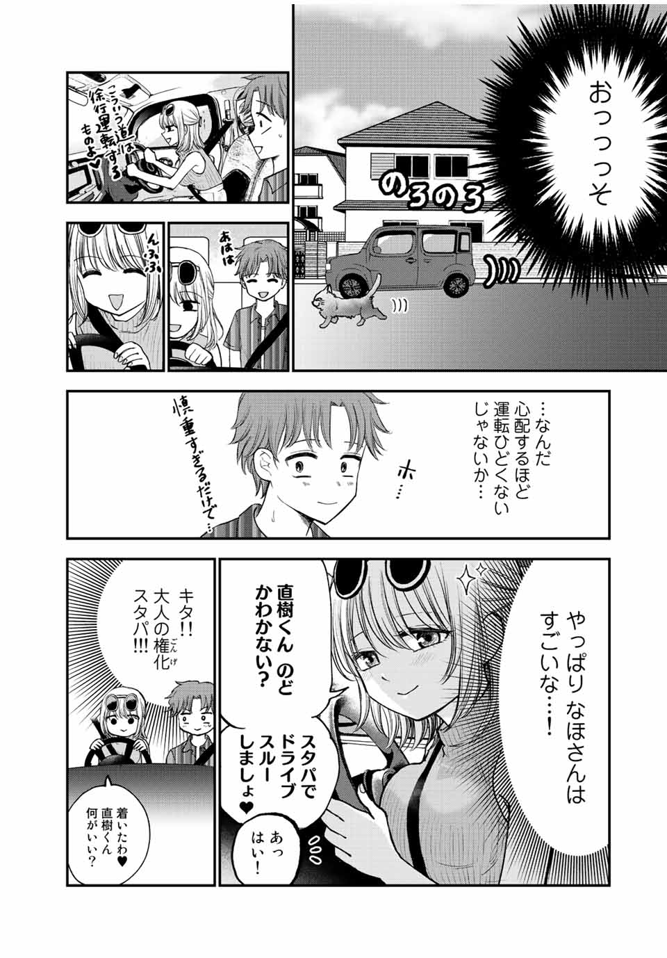 おっちょこドジおねえさん 第21話 - Page 4