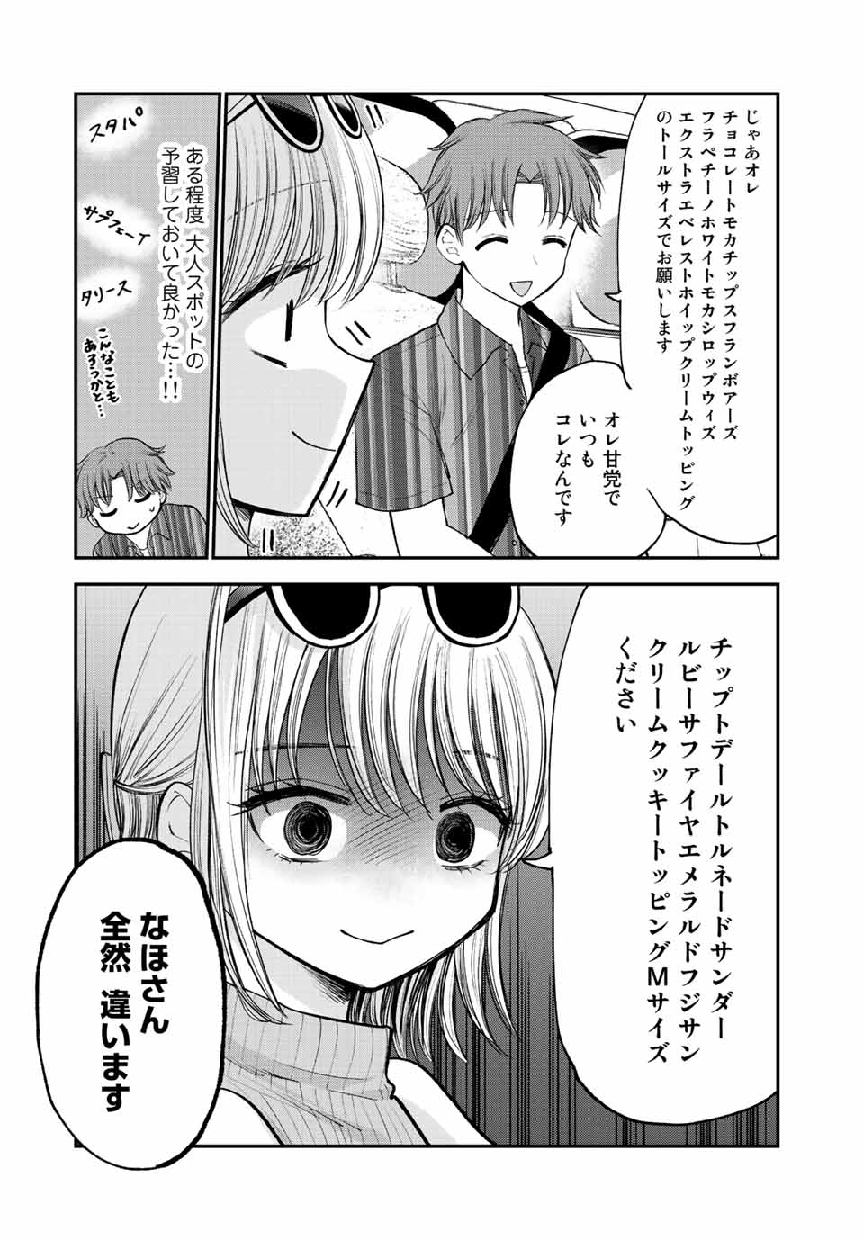 おっちょこドジおねえさん 第21話 - Page 6