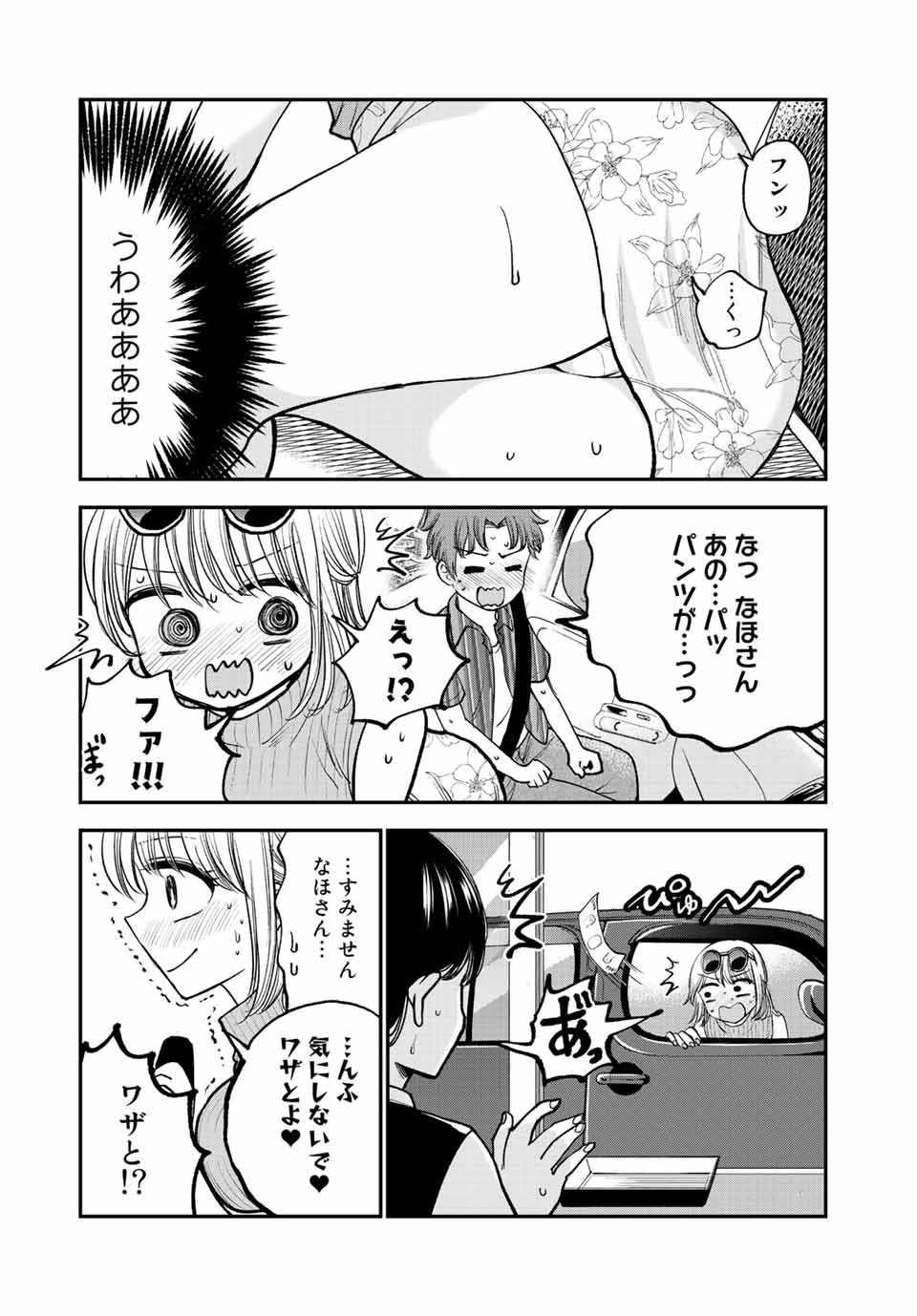 おっちょこドジおねえさん 第21話 - Page 8